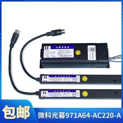 微科光幕917A64-AC220-A嘉捷电梯专用红外线感应电梯配件质保两年