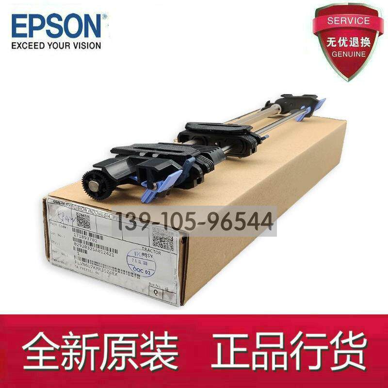 爱普生 EPSON LQ590KII 595K2 590K2走纸器 连续进纸器托架 配件