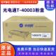 光电通T MP4010DN 40003KTB粉盒 40030KP硒鼓OEP400DN 4020 原装