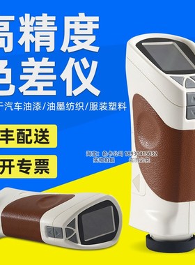 HNPU汉谱色差仪高精度油漆塑料HP-100HP-200分光测色仪色差检测仪