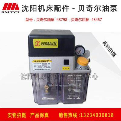 BIJUR南京贝奇尔43815XVERSAⅢ43457 43798容积式油泵53618润滑泵