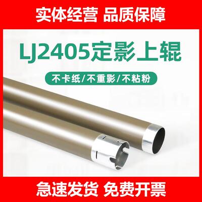 适用联想LJ2400Pro定影上辊M7400Pro M7450Fpro加热辊M7400W 2405