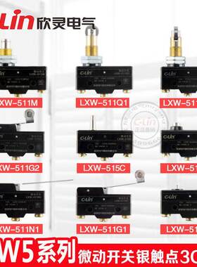 LXW-511Q1/G1/N2微动开关限位行程开关515M/B/Z/D/C欣灵正品直销