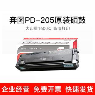 M6555N 205硒鼓p2505N碳粉盒M6505n M6605墨粉墨盒 奔图PD 原装