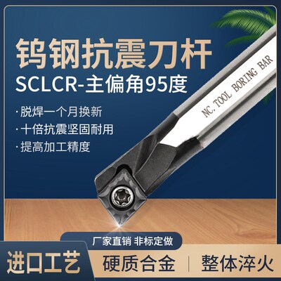 数控车小孔径钨钢合金刀杆内孔 镗孔C04H/C05H/C06K/C07K-SCLCR03