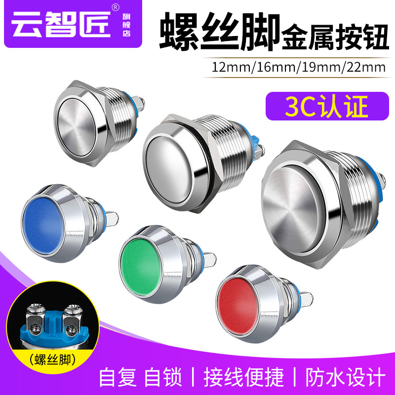 金属按钮开关16 19 22MM自复位自锁启动圆形防水长短款螺丝脚焊脚