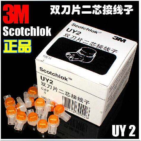 全国包邮 3M接线子 UY2双刀片二芯接线子 K2接线子 100只一盒