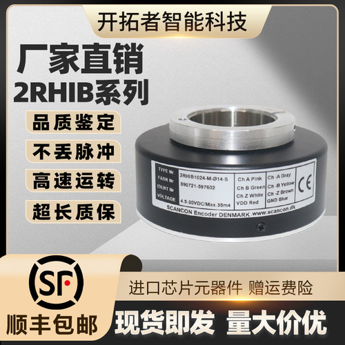 SCANCON希而科光电编码器2RHIB1024-M-14-S空心中空轴旋转编码