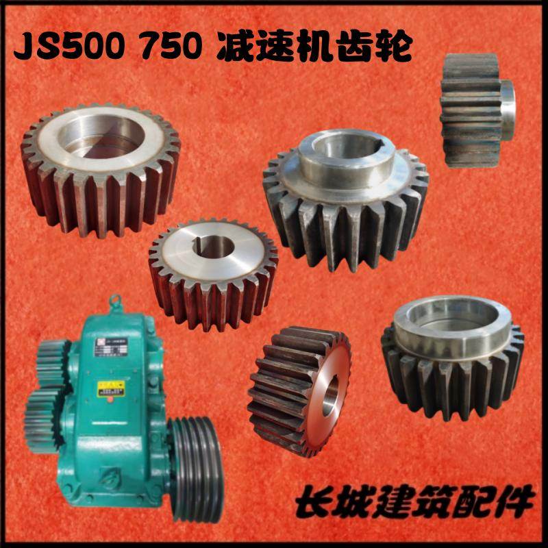 混凝土搅拌机JS500 750减速机外挂轮对轮主动轮减速机齿轮配件