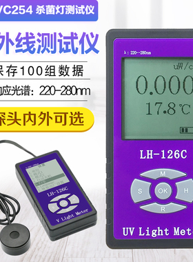 LH-126C紫外线辐照计 功率计 灯强度测试仪UVC强度计 照度计254nm
