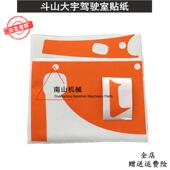 7驾驶室车门橙块橙色装 饰贴纸贴花挖掘机配件 斗山大宇DH55