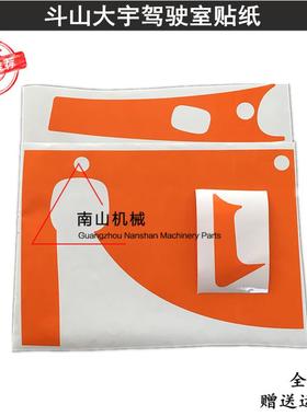 斗山大宇DH55/60/80-7驾驶室车门橙块橙色装饰贴纸贴花挖掘机配件