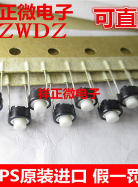 ALPS日本 SKRGAED010 6*6*5 轻触开关两脚位圆头白色按键