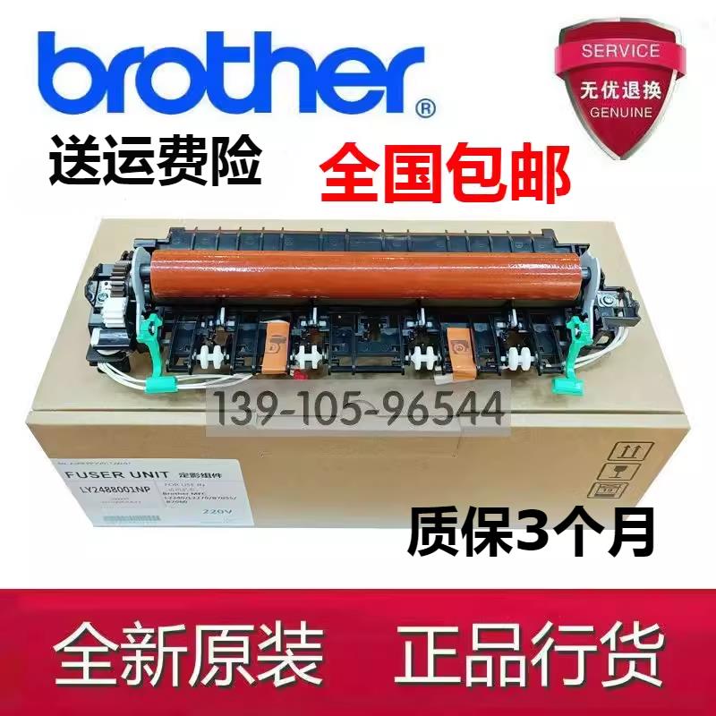 全新原装 兄弟7360 2240 7060 7470 7055 2130 定影组件 加热组件