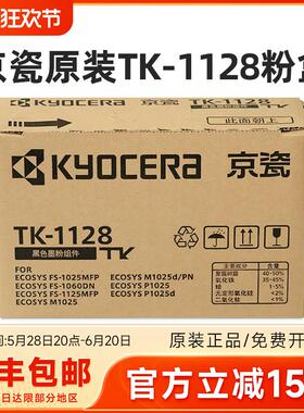 原装 京瓷TK-1128粉盒 FS-1060DN 1125 1025 MFP P1025D碳粉 墨粉