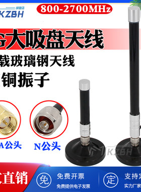 4G LTE/2.4G全向高增益玻璃钢吸盘天线路由器手机信号放大增强器