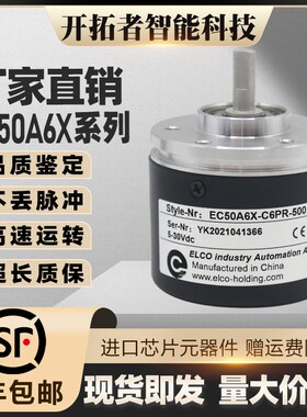 ELCO宜科光电旋转编码器EC50A6X-C6PR-500 L5M8R 600 2048 P6AA