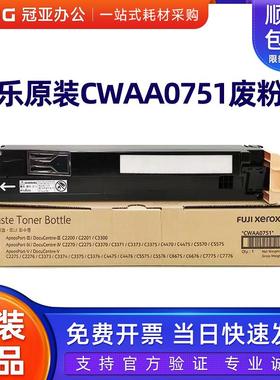 原装施乐CWAA0751废粉仓C3375 4470 C4475 C5570 C5575 2275 3370