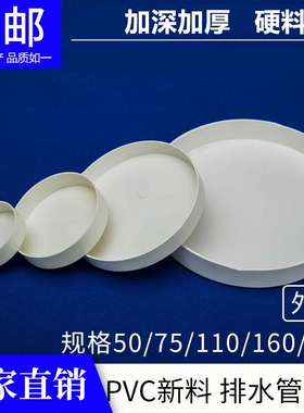 PVC排水管外插管帽50配件封口塞75盖帽堵头下水管堵盖110堵帽