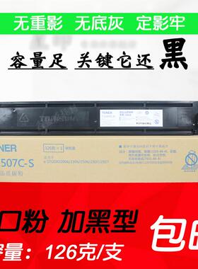 星印适用 东芝 T-2507C-S 粉盒 2006 2306 2506 2307 碳粉 进口粉