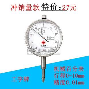 哈量成量广陆杠杆大量程跳动机械百分表头0 10mm小表盘42mm高精度