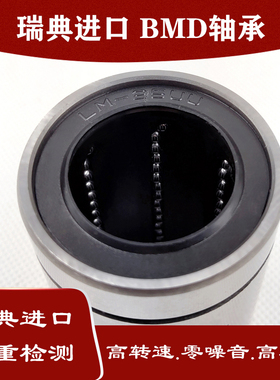 瑞典BMD中间方法兰直线轴承LMKC/KM8 10 12 16 20 25 30 40 50LUU