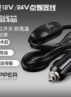 汽车LED灯加装遥控爆闪线组大功率带开关延长电源线12v24伏点烟器