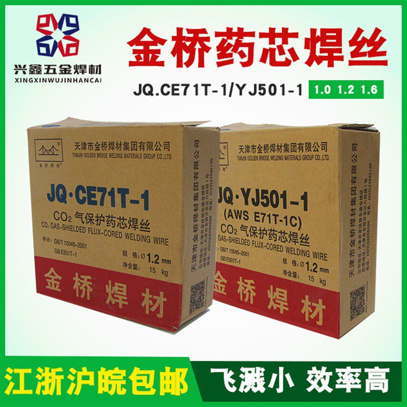 金桥药芯焊丝 JQ.CE71T-1二氧化碳气保焊丝 501-1 1.0/1.2/1.6