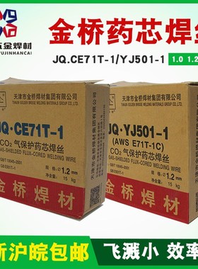 金桥药芯焊丝 JQ.CE71T-1二氧化碳气保焊丝 501-1 1.0/1.2/1.6