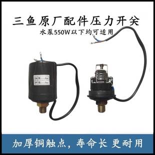 海城三鱼水泵原厂全自动自吸泵压力开关电动调压阀压力罐增压配件