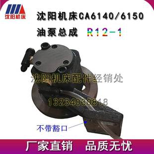 1油泵总成 沈阳机床CAK4085 R12 CAK6150 床头箱油泵支架 CAK5085