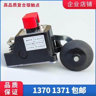 电梯限位开关S3-1370 1371换速减速通用性缓冲器电梯配件常开常闭