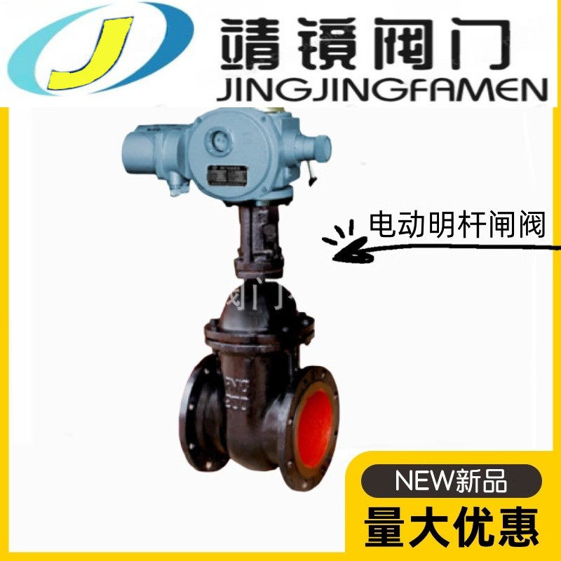 河北靖镜阀门铸铁电动明杆闸阀Z941T-10/16Q消防排污法兰铜芯总阀
