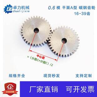 45号钢0.6模齿轮20到39齿数控定制齿轮加工小模数大全