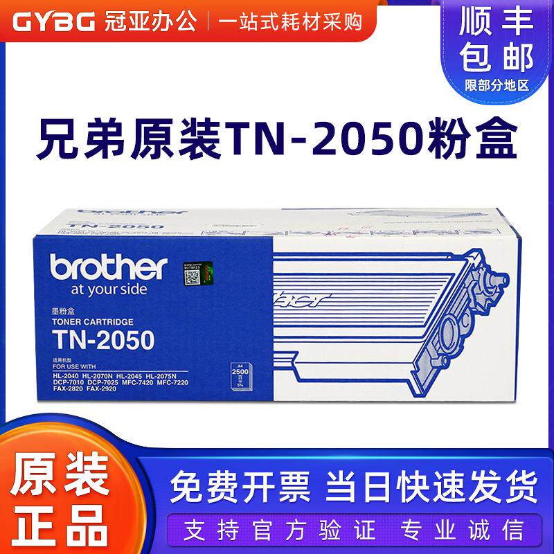原装兄弟DR-2050硒鼓MFC-7420 7220 HL2040 2070 DCP7010 FAX2820