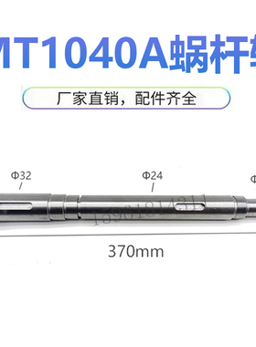 无锡机床厂MT1040A 蜗杆轴 M1050A M10100 无心磨床配件