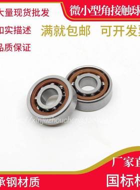 角接触球轴承705 706 707 708 709 725 726 727 728 729 71906 AC
