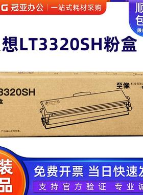 原装联想LT3320SH粉盒 G338DNS/GM339DNS打印机硒鼓LD3320感光鼓