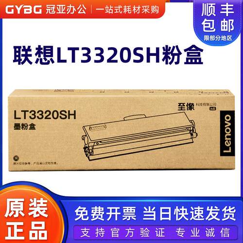 原装联想LT3320SH粉盒 G338DNS/GM339DNS打印机硒鼓LD3320感光鼓
