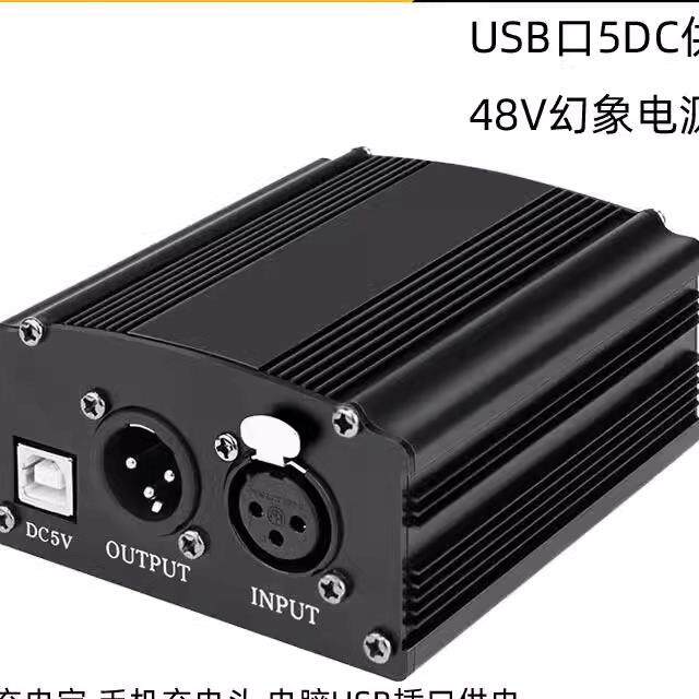48伏幻象电源欧规美规供电网络电容话筒大振膜电容麦克风电源