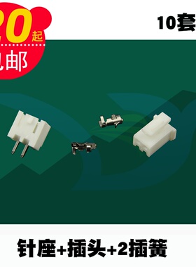 10套XHB2.5接插件2-6P连接器接线器电源接线端子带勾锁止针座插簧