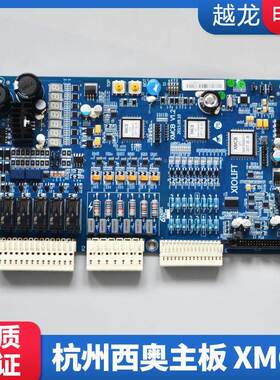杭州西奥电梯主板XMCB V1.1 V1.2 全新原装正品OTIS电梯配件