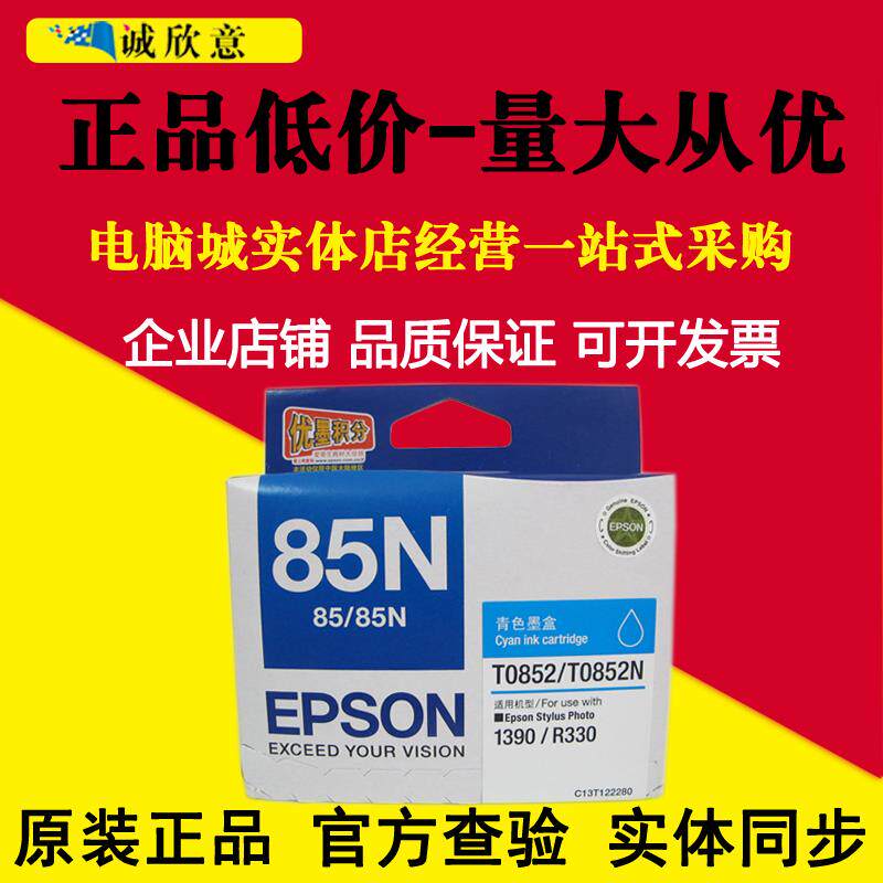 原装爱普生T0851墨盒85N T0851N EPSON PHOTO R1390 R330 T60墨盒
