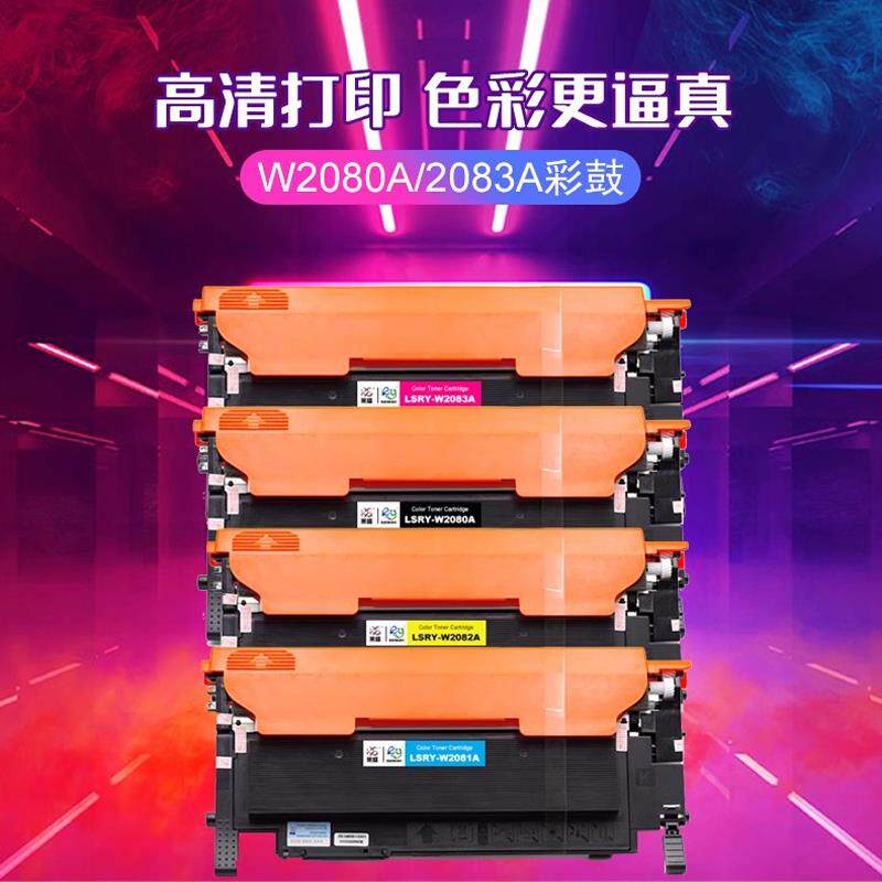 莱盛适用HP 150a 150nw m150nw MFP178nw 179fnw粉盒 W2080A硒鼓