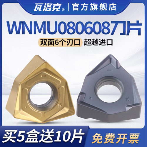90度双面六角平面铣刀片WNMU080608刀片代替APMT1604快进给铣刀片
