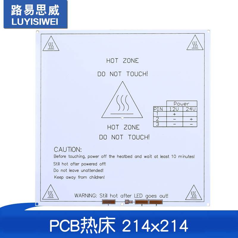 3D打印机PCB热床 Mk2b铝基板 12/24V双电压 214x214