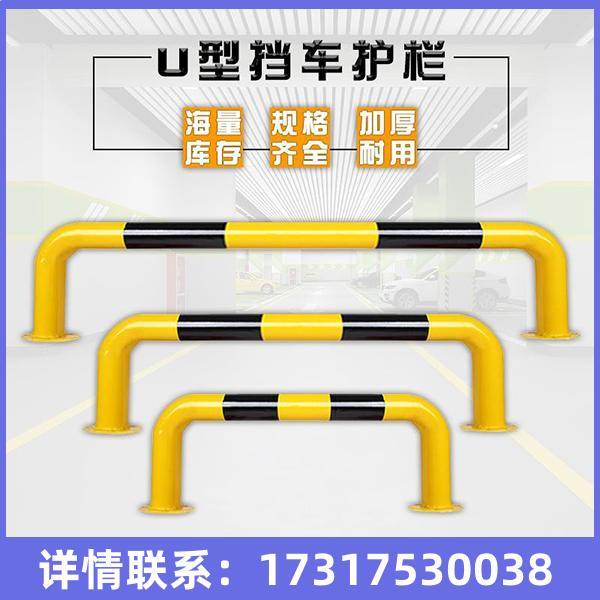 U型钢管挡车杆 U型防护栏 车轮挡轮杆防撞杆 U型车轮定位器限位器