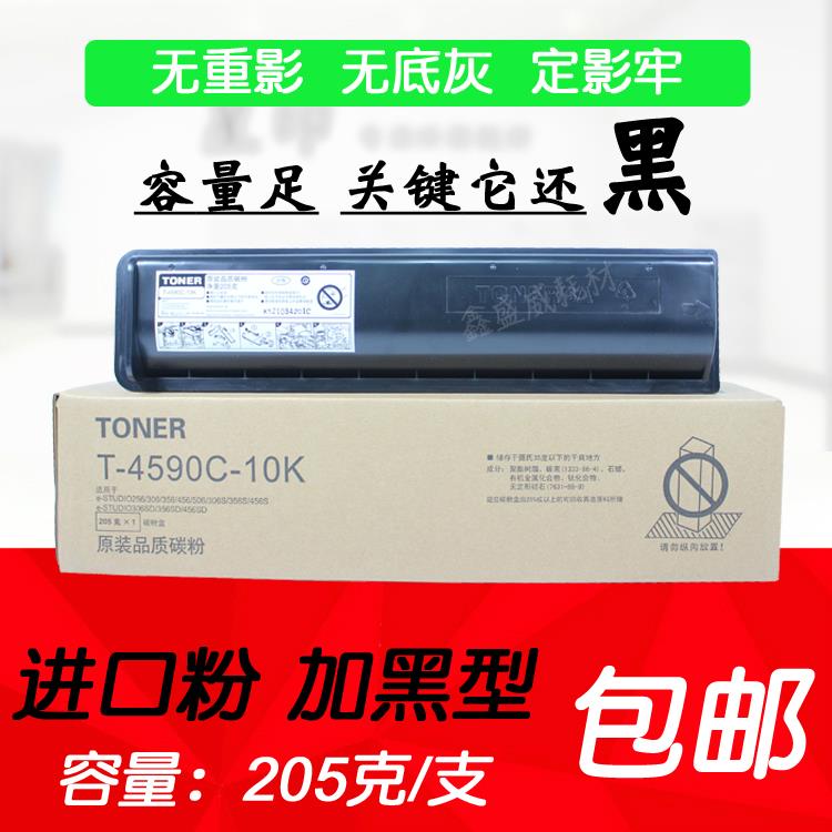 星印兼容 东芝 T-4590-10K 粉盒 256D 306SD 356 456 碳粉 进口粉