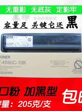 星印兼容 东芝 T-4590-10K 粉盒 256D 306SD 356 456 碳粉 进口粉