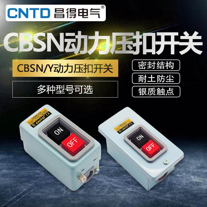 昌得押扣开关CBSN-315动力330电源启动220V控制按钮盒310三相3
